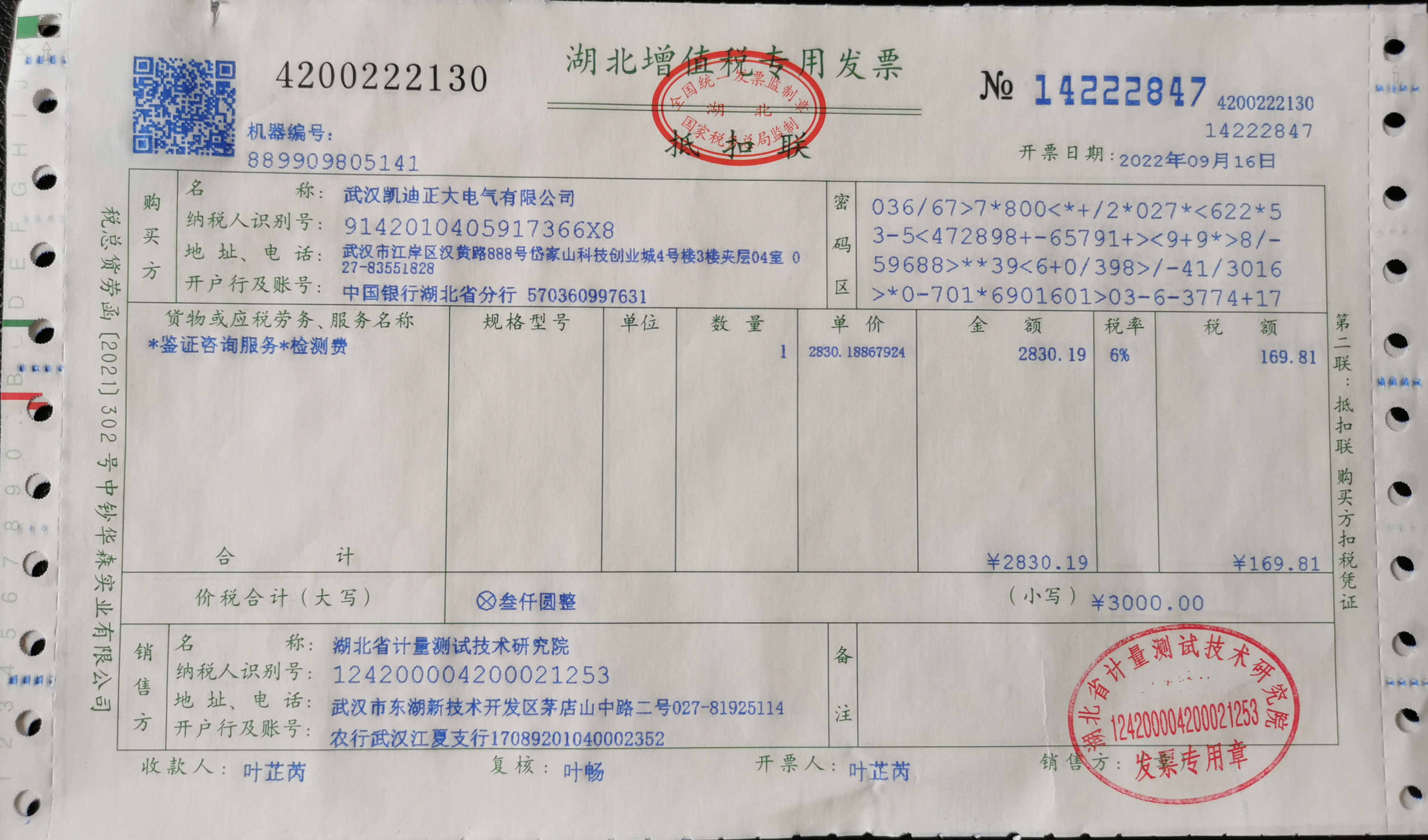 中國大唐?？谇鍧嵞茉垂倦姎庠囼炇覂x器設備技術協議